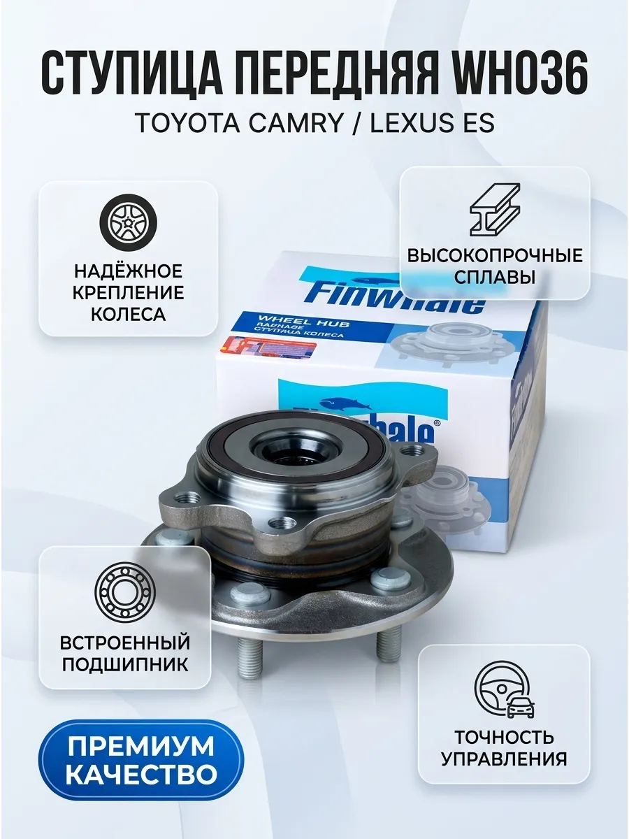 Ступица колеса в сборе передняя Toyota Camry седан IX (XV70) Lexus ES VII (XZ10) 2017- Finwhale