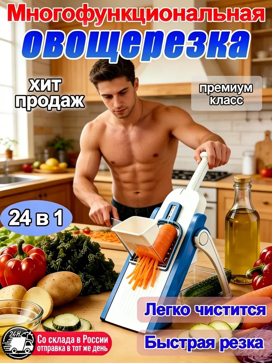 Овощерезка мультислайсер