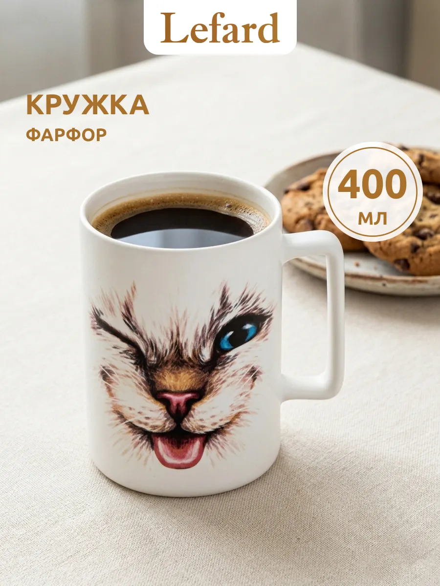 Кружка для чая и кофе фарфоровая 400 мл