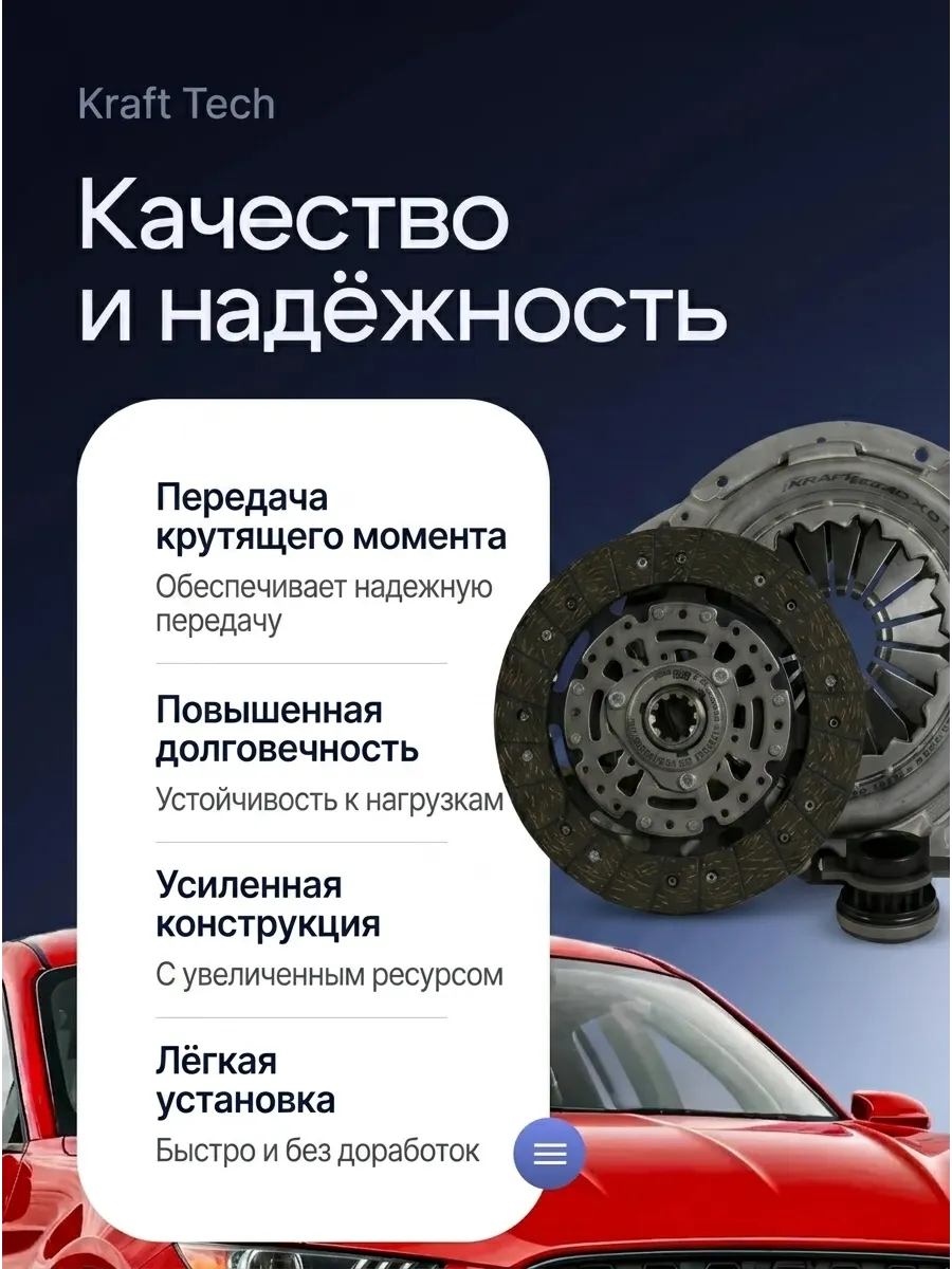 Сцепление в сборе Газель с дв. Chrysler KRAFTTECH (2шт)