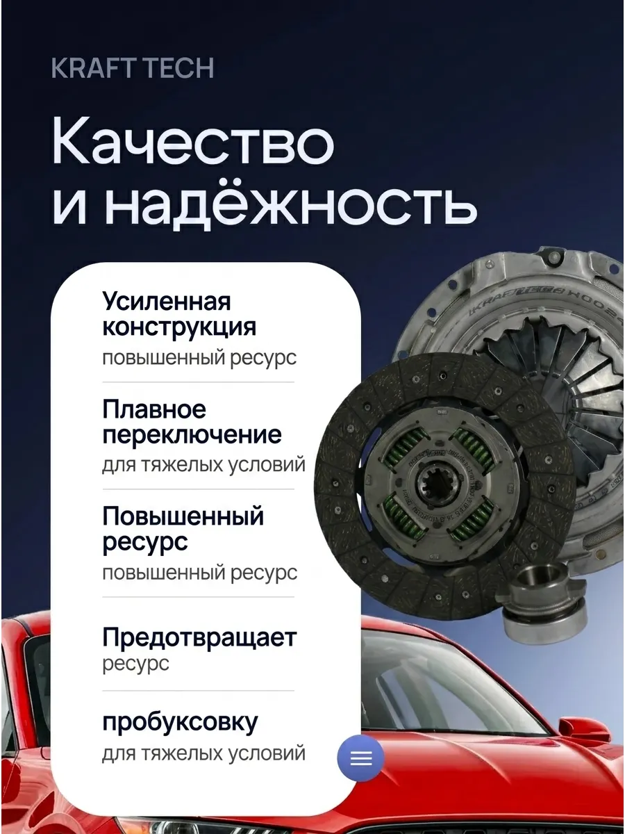 Сцепление в сборе Газель 405-406-409 KRAFTTECH усиленное (2шт)