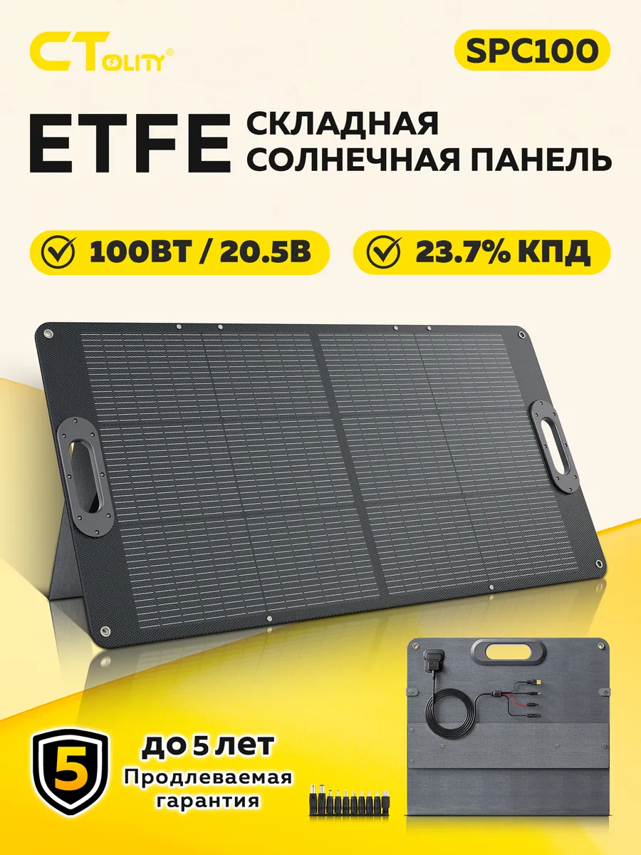 SPC100 100Вт складная солнечная панель ETFE Класс A IP65