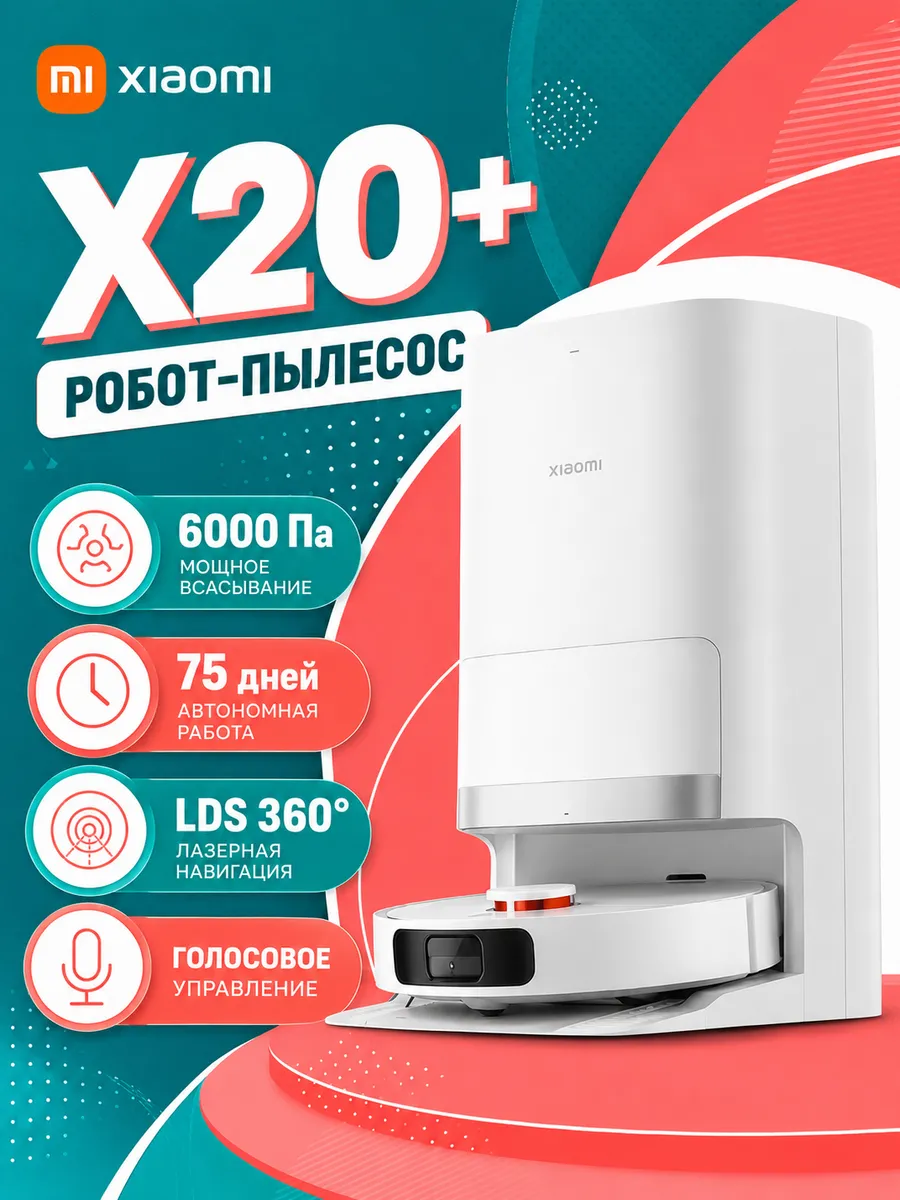 Xiaomi Робот-пылесос с функцией влажной уборки X20+ EU