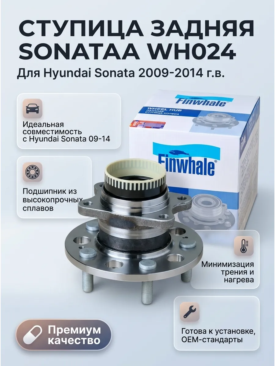 Ступица колеса в сборе задняя Hyundai Sonata VI (09-14)KIA Optima (12-16) Finwhale