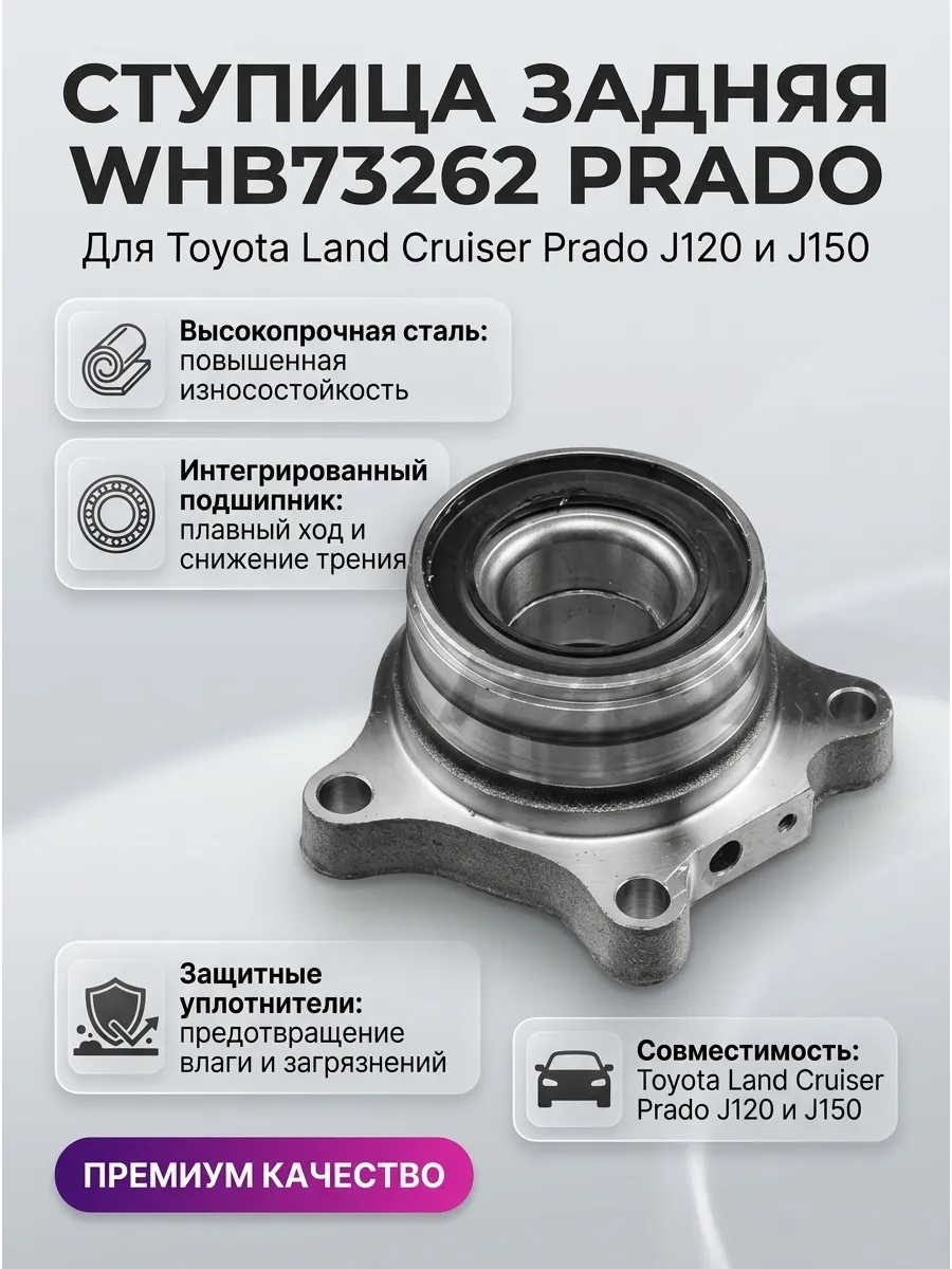 Ступица задняя левая Toyota Land Cruiser (120)/ Prado (2002-2009) Fenox