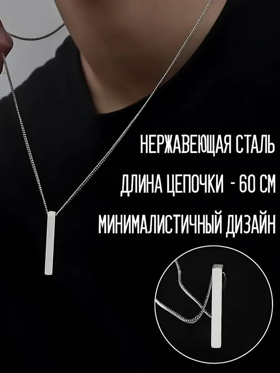 Подвеска с цепочкой, кулон в стиле минимализм столб