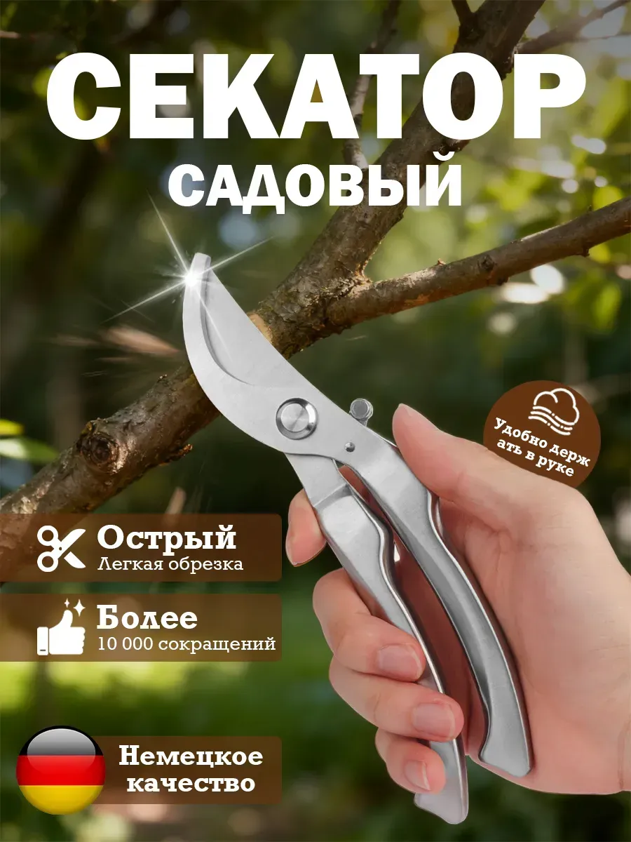 Секатор садовый ручной для деревьев и кустов