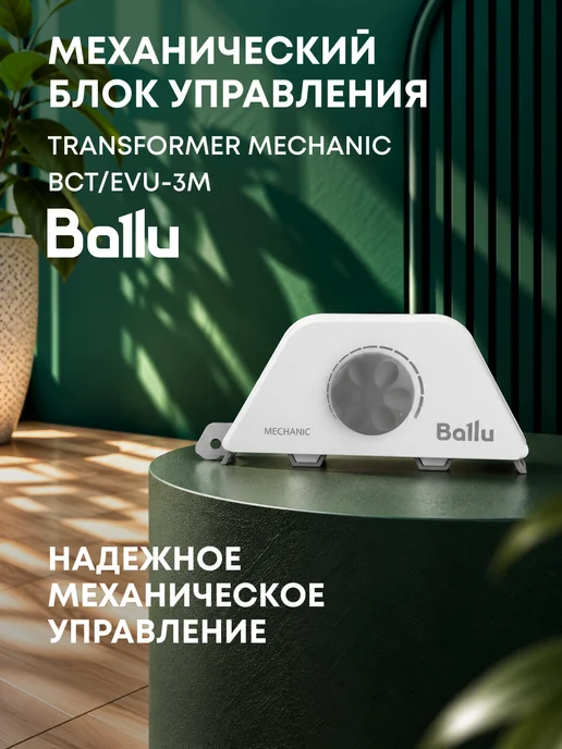 Ballu Блок управления Transformer Mechanic BCT EVU-3M, вариант