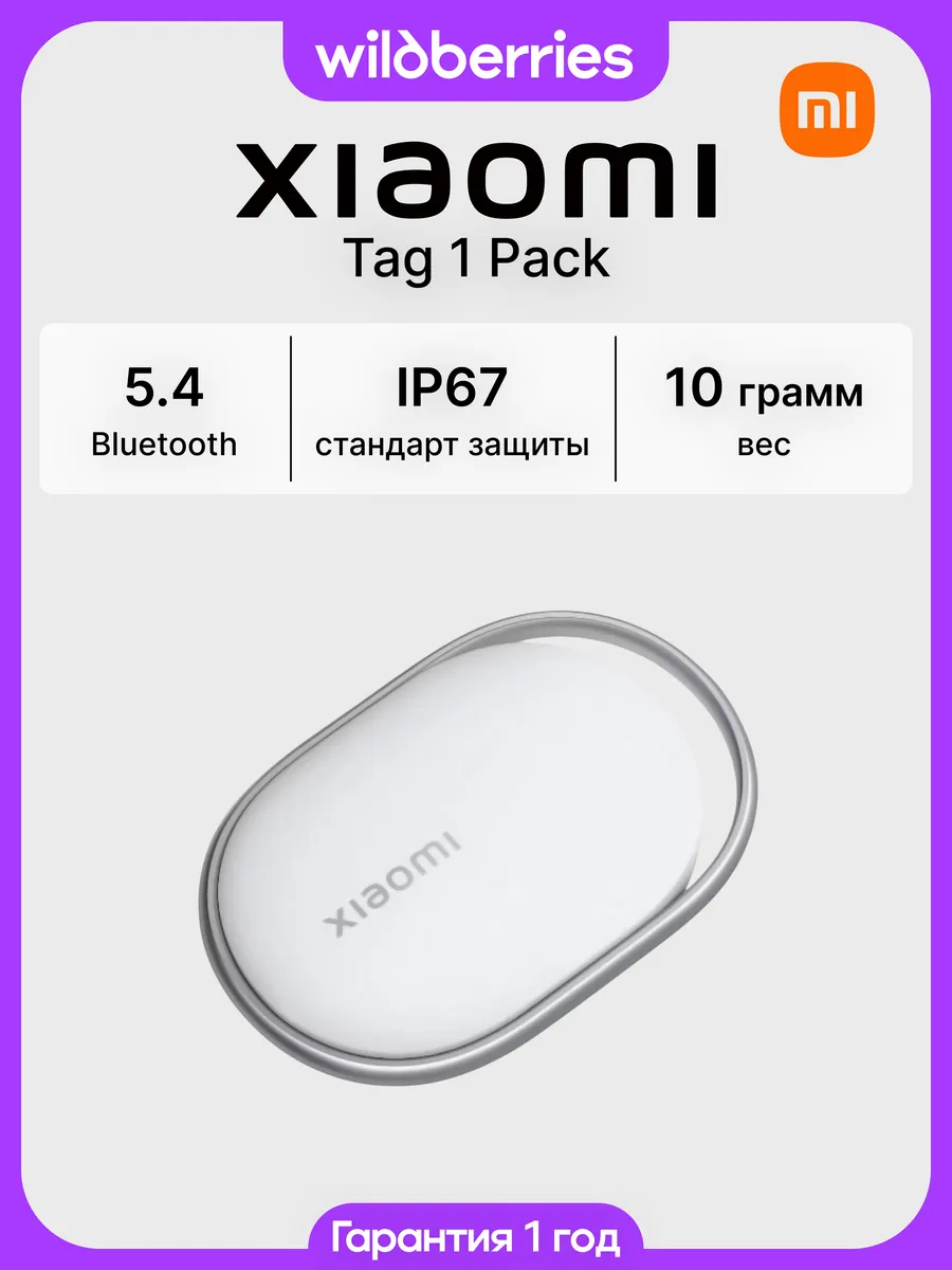 Трекер Tag (1 шт)