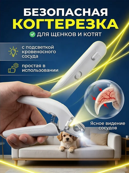 Когтерезка для кошек и собак с ограничителем, белый