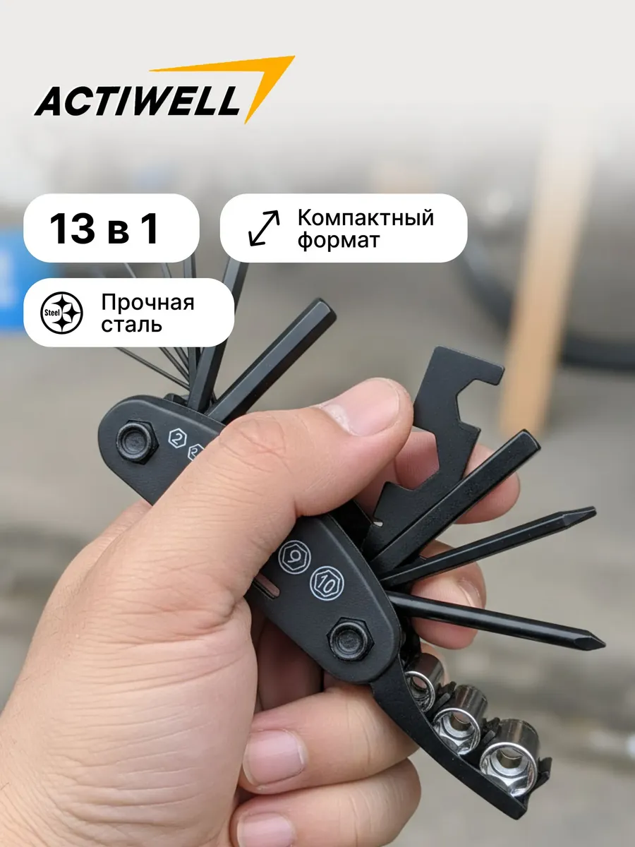 Мультитул для велосипеда 13 в 1 набор ключей для велосипеда