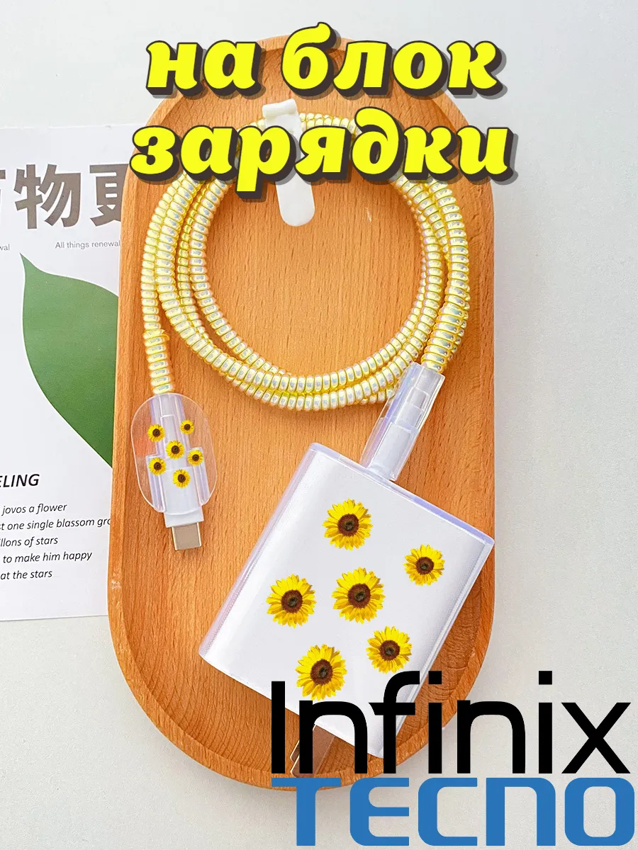 Защита для зарядки Tecno Infinix