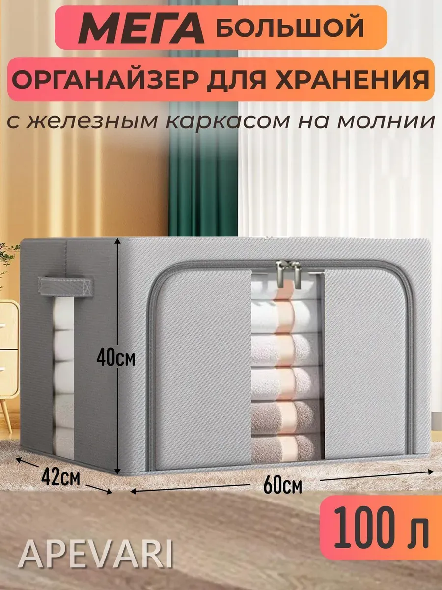 Большой органайзер для хранения вещей и одежды с крышкой