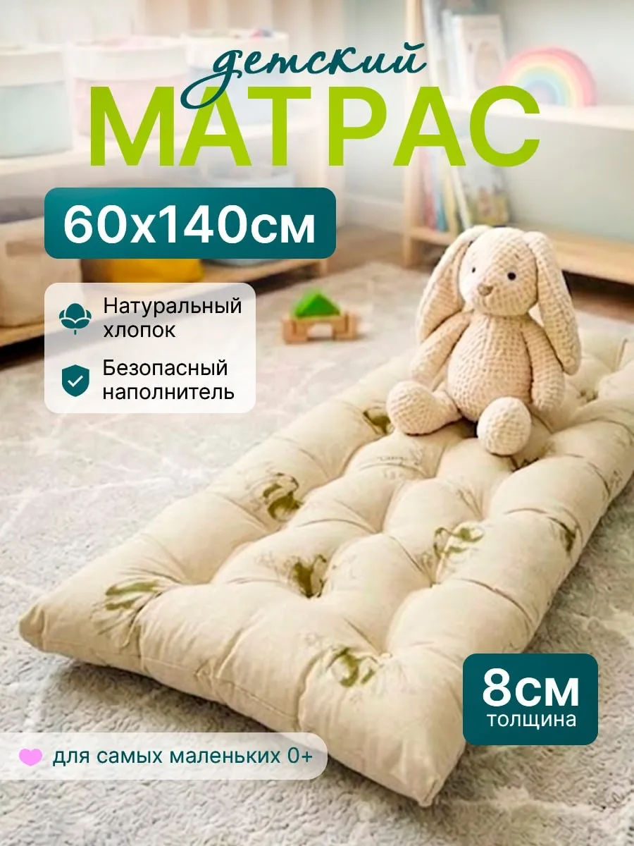 Матрас Детский 60х140см ватный