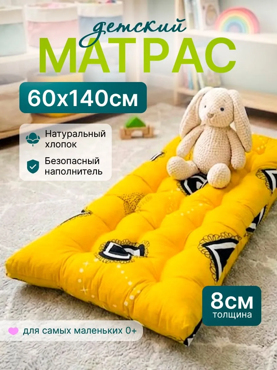 Матрас Детский 60х140см ватный
