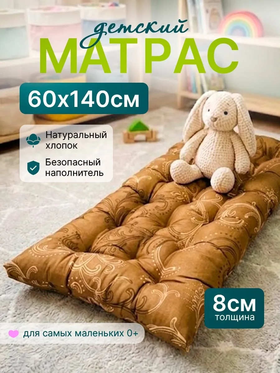 Матрас Детский 60х140см ватный