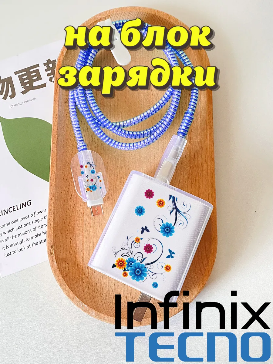 Защита для зарядки Tecno Infinix