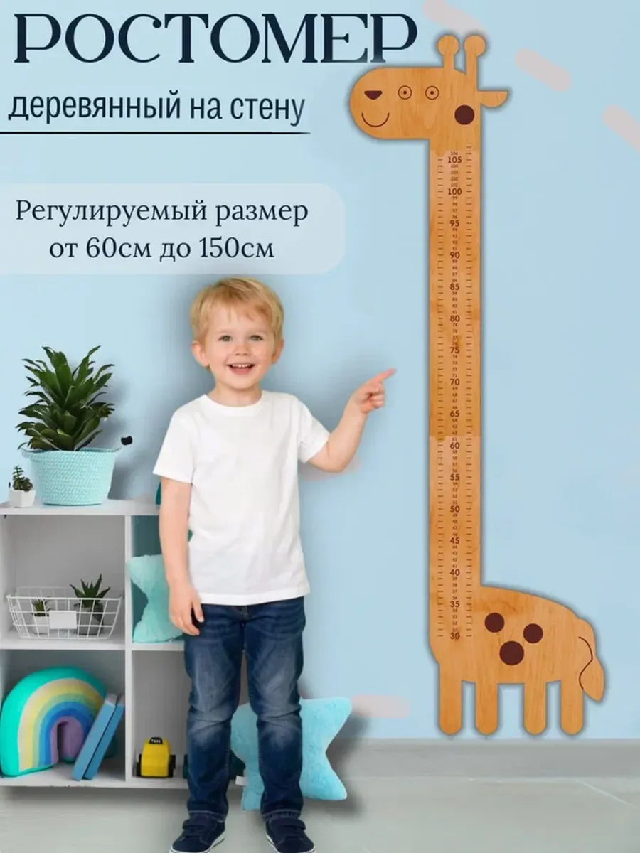 Деревянный Ростомер детский на стену регулируемый
