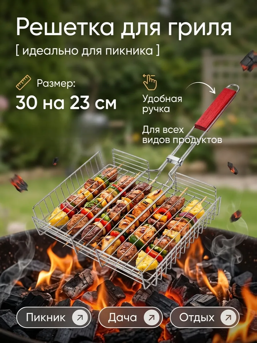 Решетка-гриль для мангала, барбекю, высококачественная