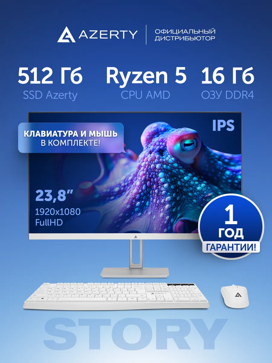 Моноблок AZ-2425 23,8" AMD Ryzen 5 3500U, 16Gb, 512Gb