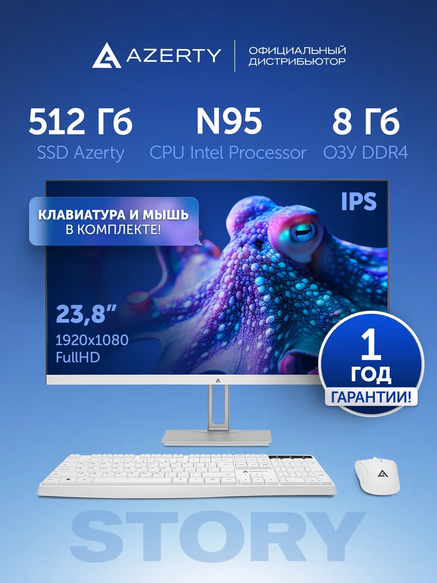 Моноблок AZ-2416 23,8" Intel N95 4x3.4GHz, 8Gb, 512Gb