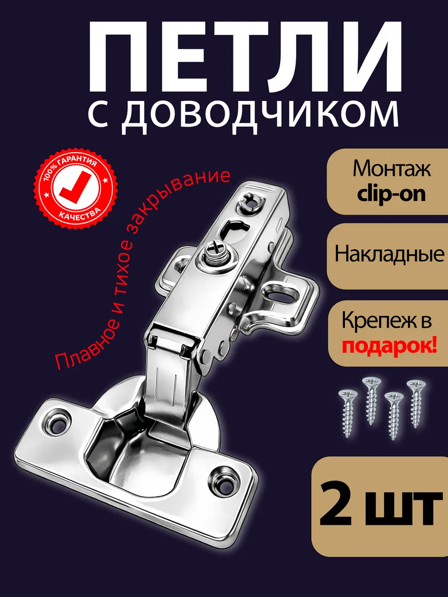 Петли мебельные накладные с доводчиком для кухни в шкаф 2 шт