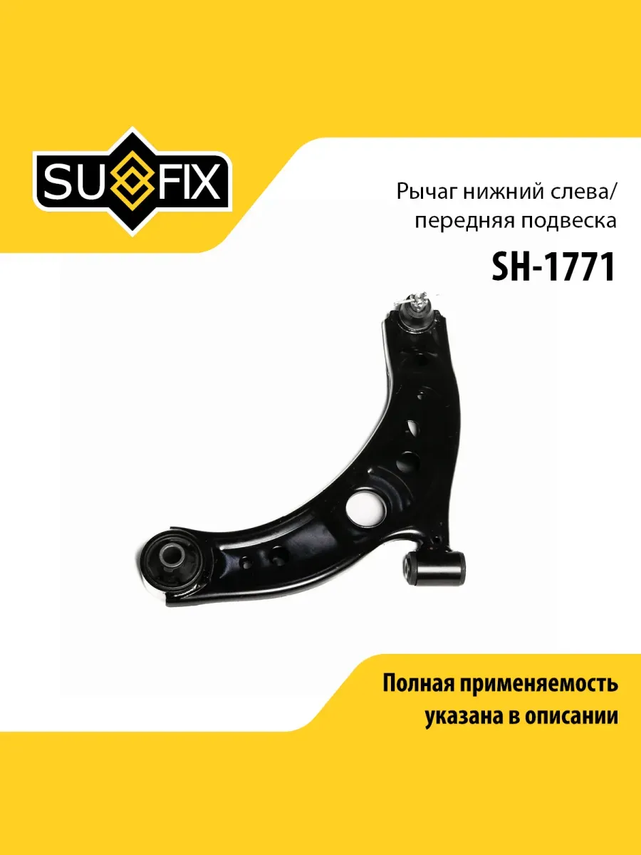 Рычаг подвески для TOYOTA PASSO