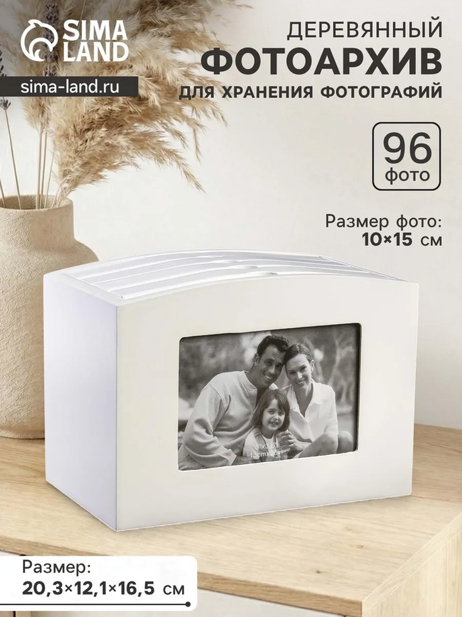 Фотоальбом на 96 фото 10х15 см, фоторамки 9х13 см, белый