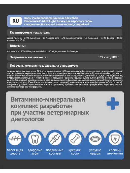 Сухой корм Probalance для собак, взрослые, индейка, 12 кг, фото 5