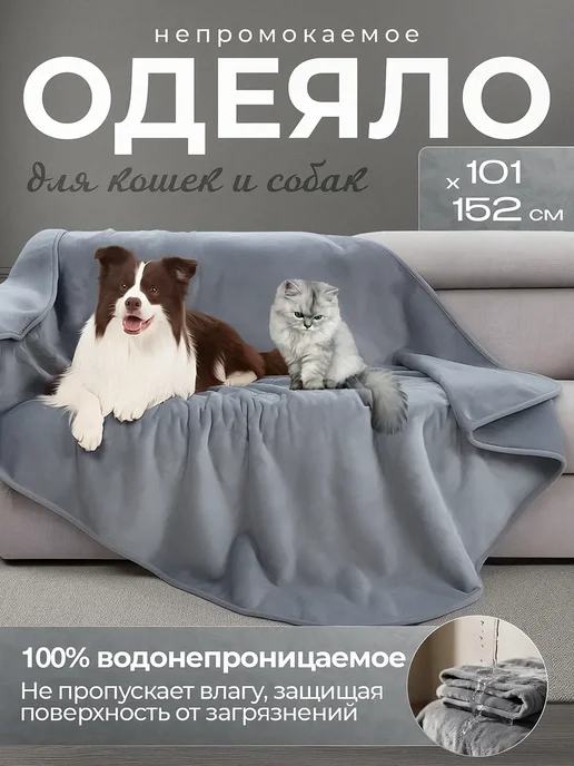 Плед для собак и кошек, серый