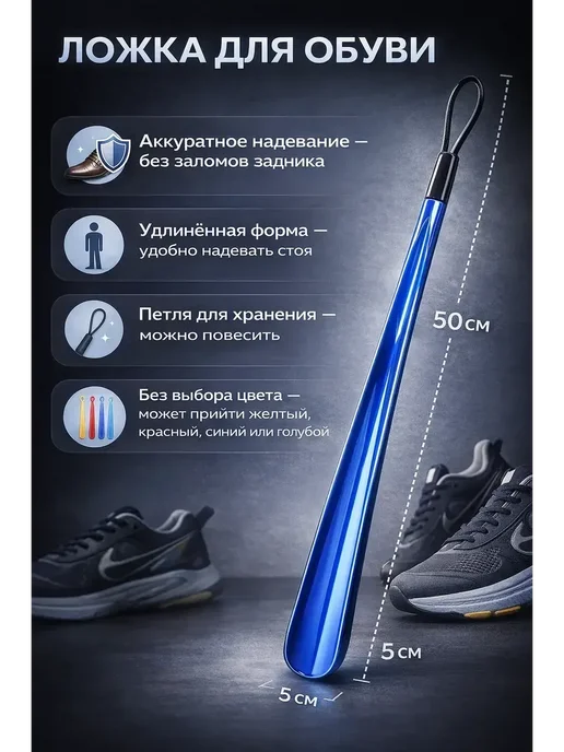 Назгуль обувная ложка удлинённая 50 см с крючком, синий