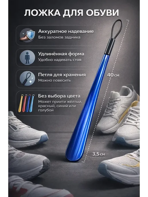 Назгуль ложка для обуви длинная 40 см пластиковая, голубой