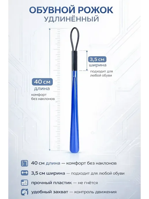 Назгуль ложка для обуви длинная 40 см пластиковая, голубой, фото 3
