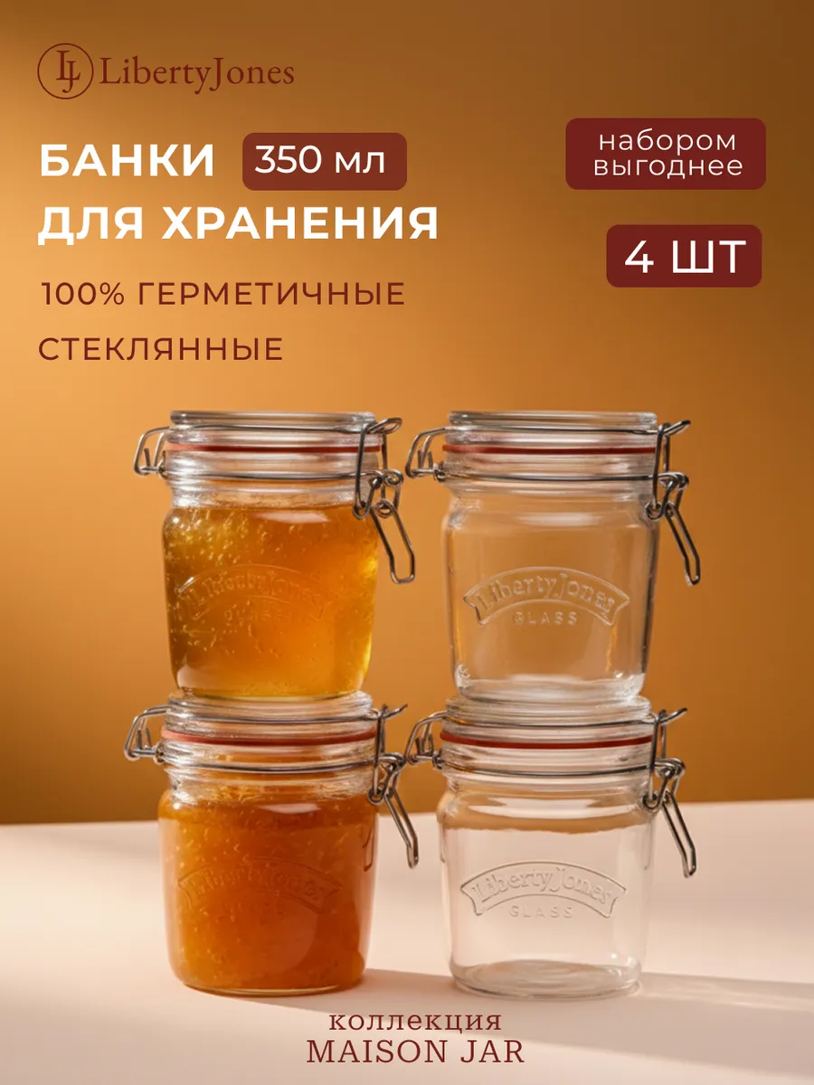 Набор из 4-х банок для хранения 350 мл Maison Jar стекло