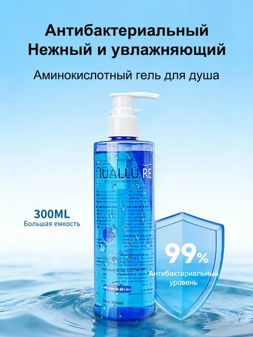 LYDIMOON Гель для душа от прыщей и жирности для всего тела 300 мл, 300 мл, фото 2