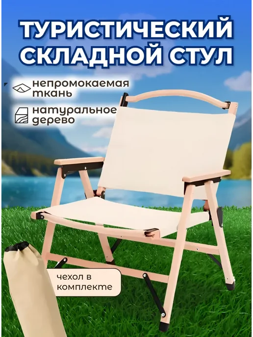 National Tree Company Туристический складной стул из дерева, коричневый