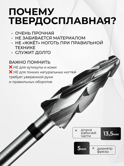 MANITA PROFESSIONAL Твердосплавная фреза 5 мм ФПД 50-OK L13,5, вариант, фото 5