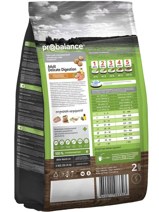 Сухой корм Probalance Delicate Digestion для собак, курица, 2 кг, фото 3
