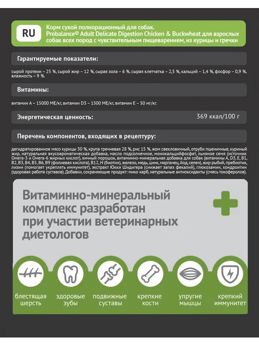 Сухой корм Probalance Delicate Digestion для собак, курица, 2 кг, фото 5