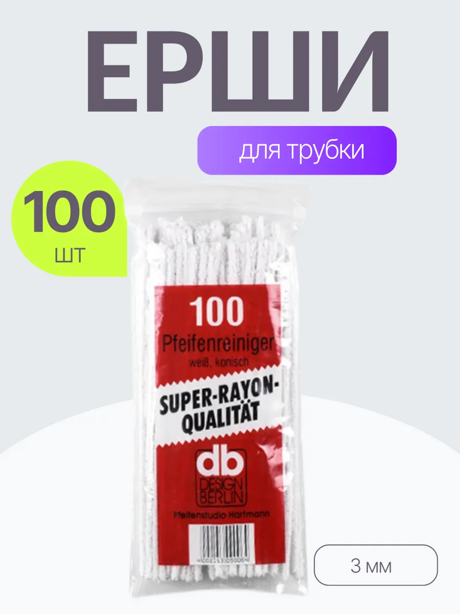 Ёршики-щётки для курительной трубки NN 100шт
