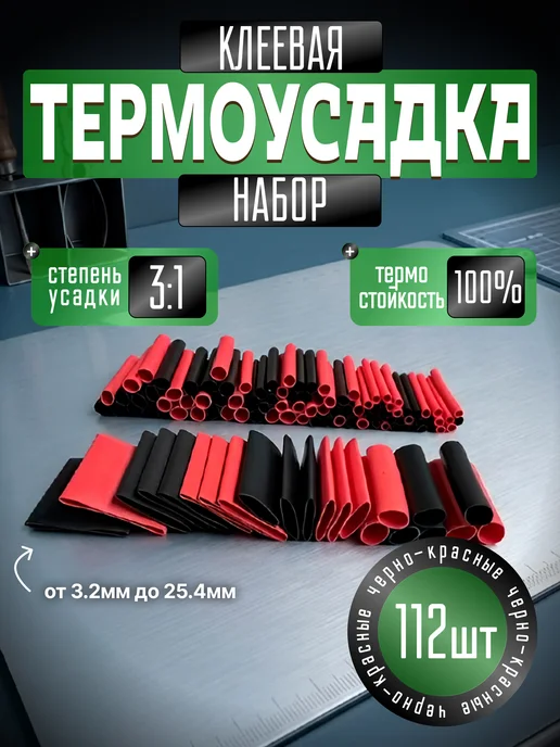 Mooko Термоусадка для проводов клеевая, черный