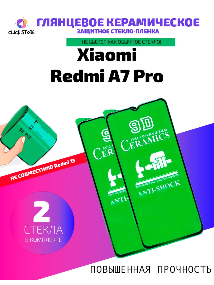 Защитное стекло-плёнка глянец на Xiaomi Redmi A7 Pro-2