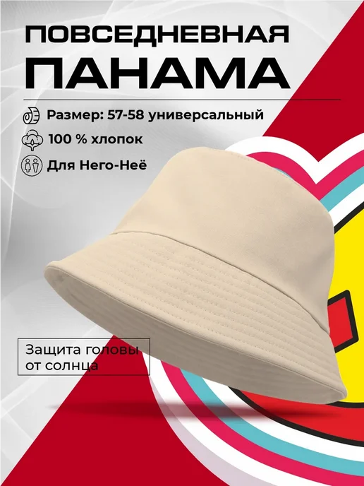 Панама летняя универсальная, цвет БЕЖЕВЫЙ, бежевый