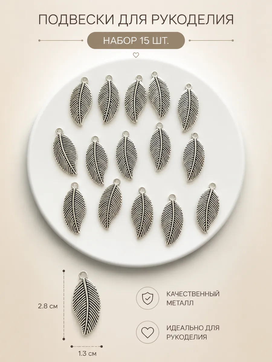 Подвески бижутерные для рукоделия