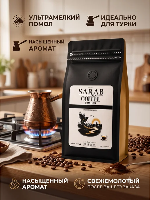 SARAB COFFEE Кофе молотый для турки 250 г арабика робуста, 250 г, фото 2