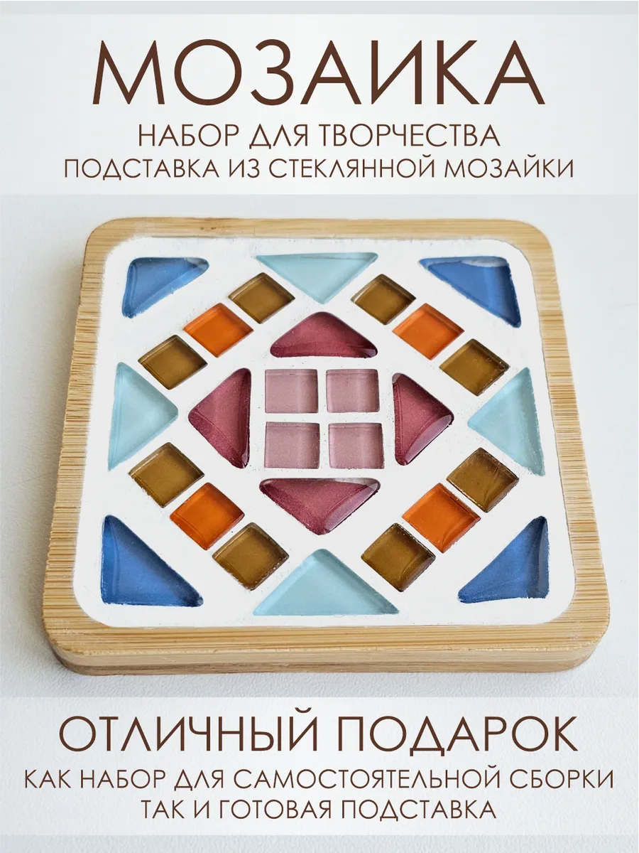Набор для творчества из стеклянной мозаики