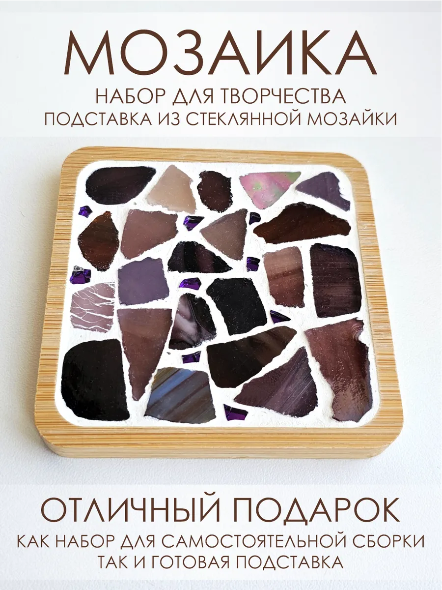 Набор для творчества из стеклянной мозаики