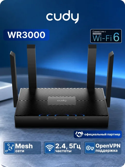 Cudy Роутер Wi-Fi 6 WR3000 v2.0 AX3000 2.5 Гбит с Mesh, черный