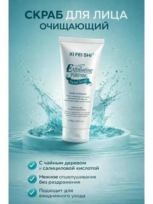 Назгуль Скраб для лица очищающий, салициловая кислота, 150 г, 150 г