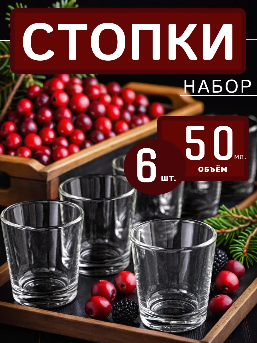 Набор Рюмок 6 шт